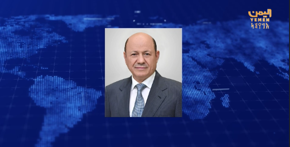 رئيس مجلس القيادة الرئاسي فخامة الرئيس الدكتور رشاد محمد العليمي